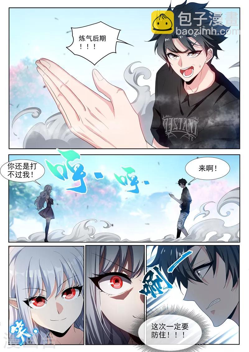 第229话 我打不过楚林儿？！-第230话
