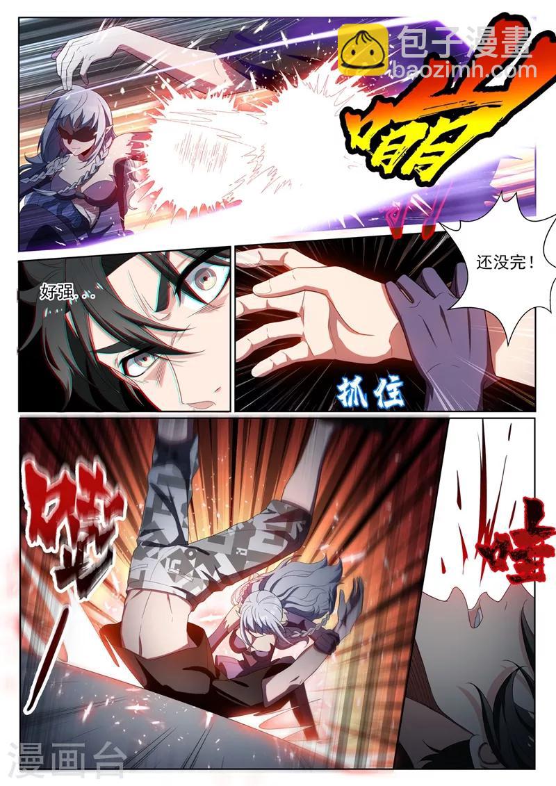 第229话 我打不过楚林儿？！-第230话