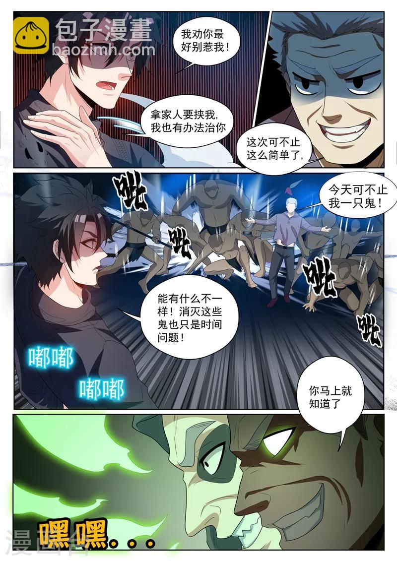 第231话 大白天见鬼了？！-第232话