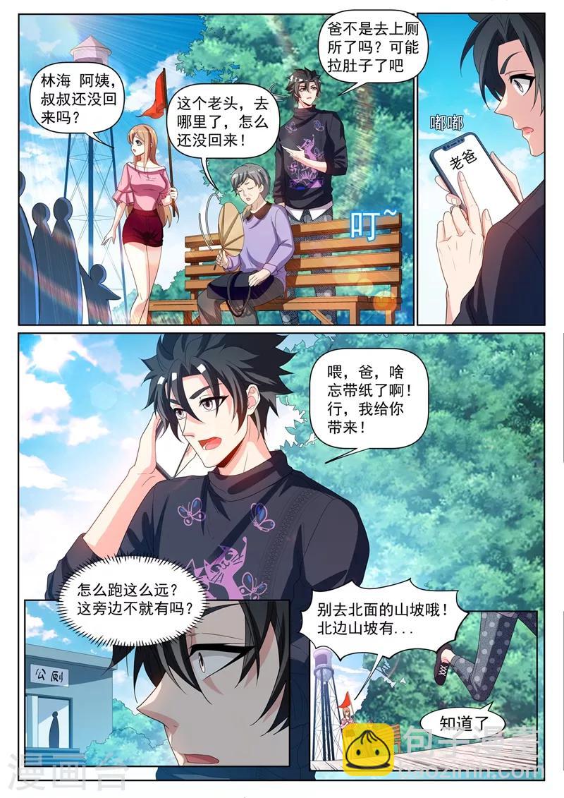 第231话 大白天见鬼了？！-第232话