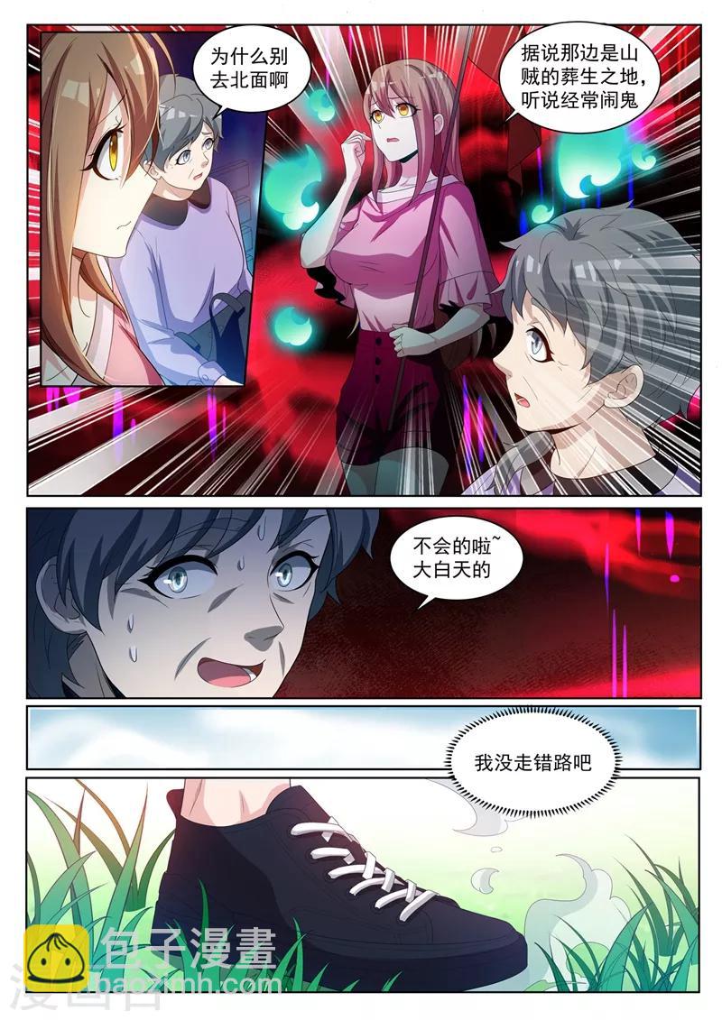 第231话 大白天见鬼了？！-第232话