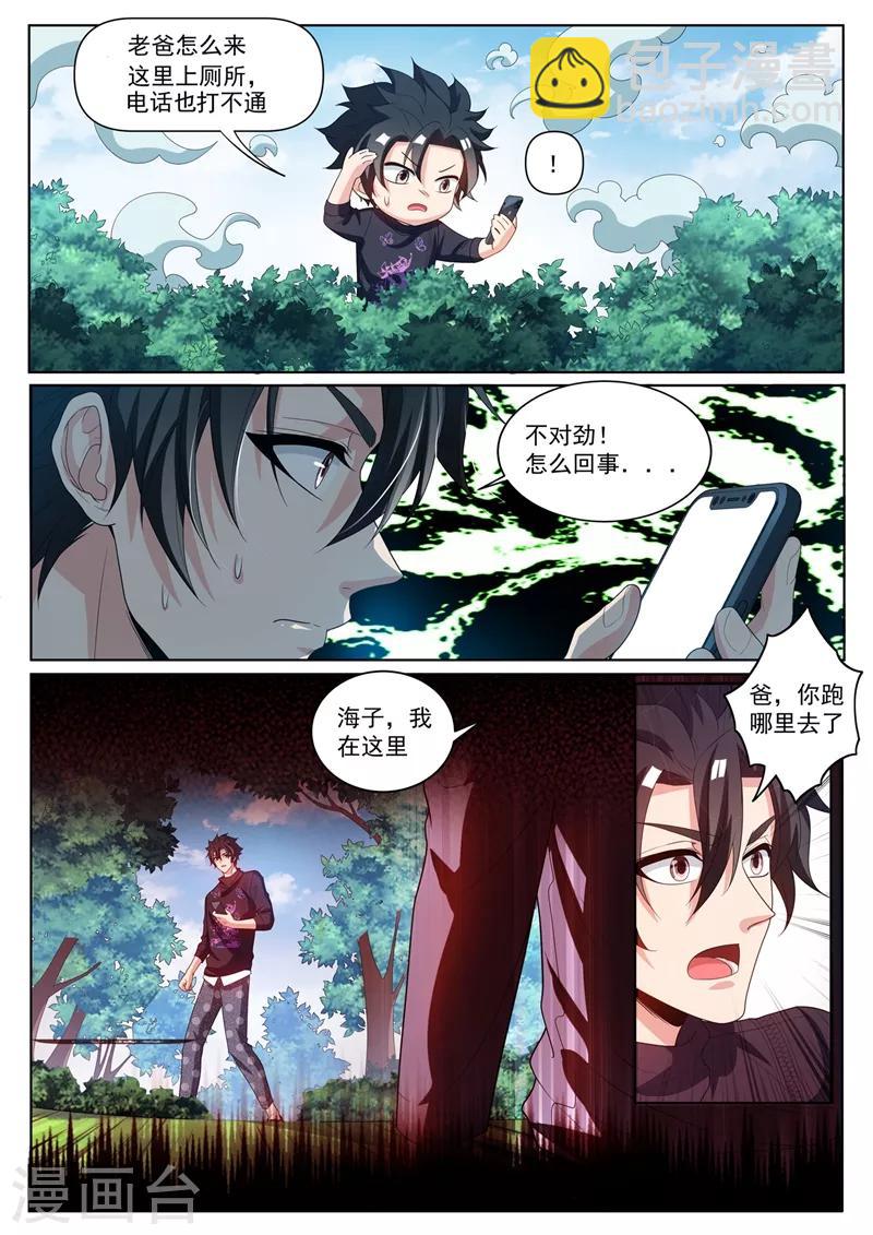 第231话 大白天见鬼了？！-第232话