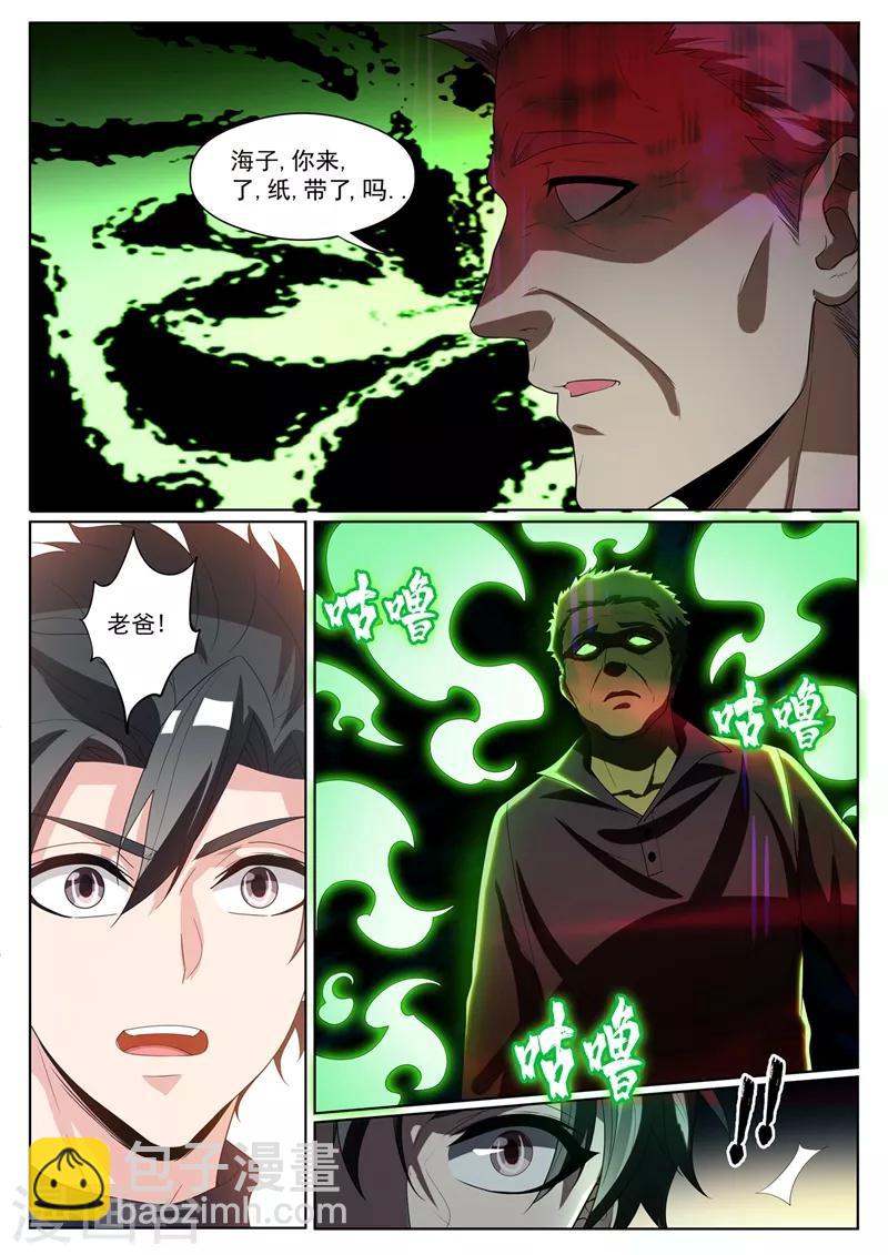 第231话 大白天见鬼了？！-第232话