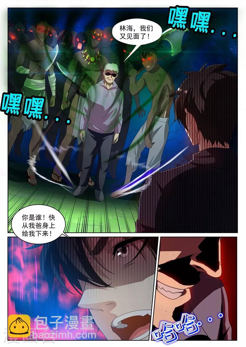 第231话 大白天见鬼了？！-第232话