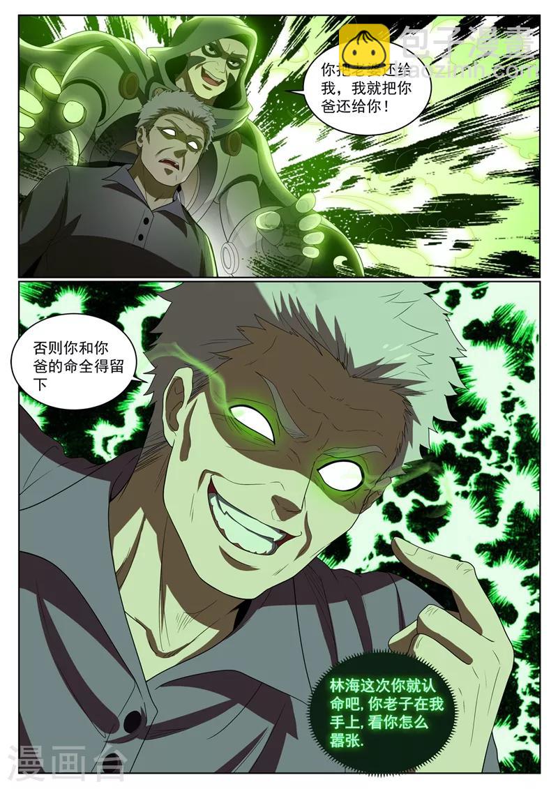 第231话 大白天见鬼了？！-第232话