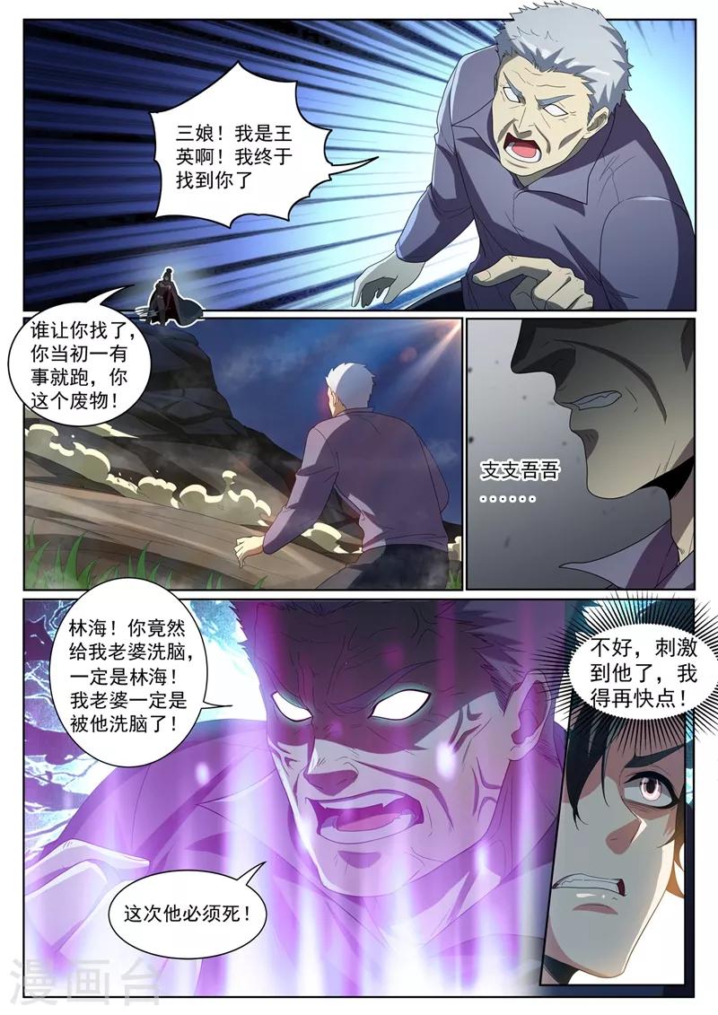 第233话 快到我的网里来-第234话