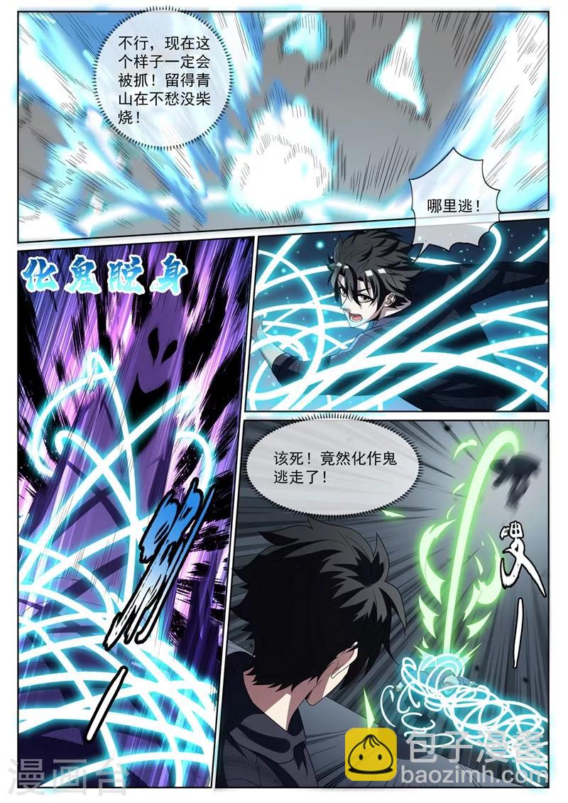 第233话 快到我的网里来-第234话