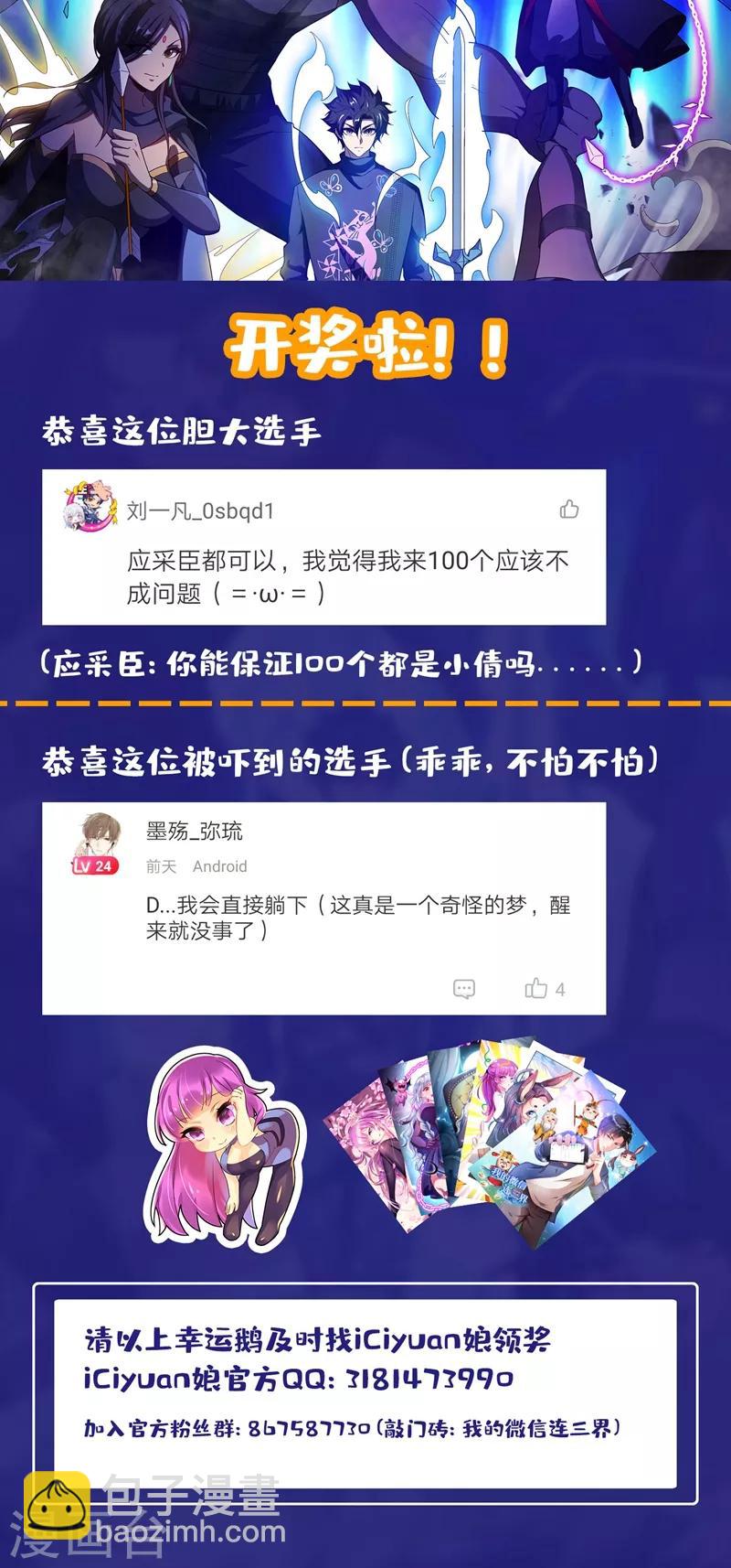 第233话 快到我的网里来-第234话