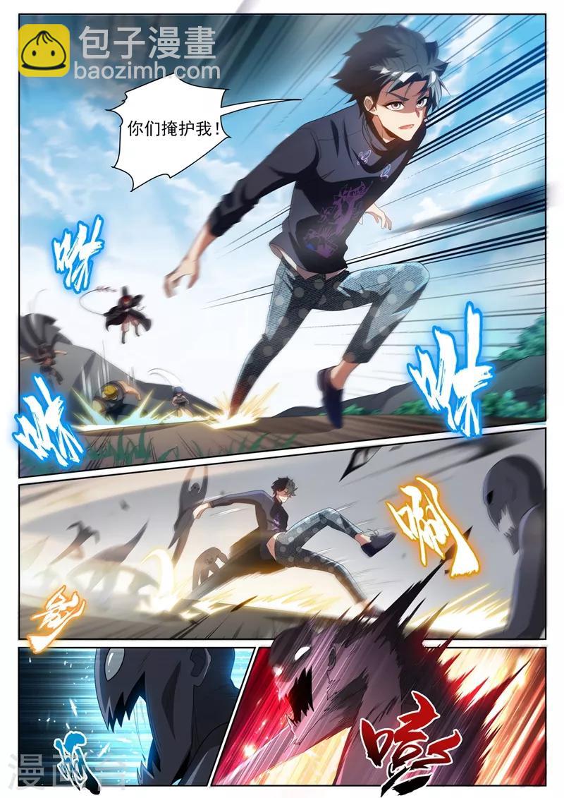 第233话 快到我的网里来-第234话