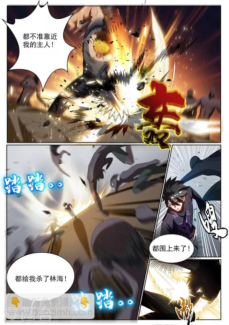 第233话 快到我的网里来-第234话