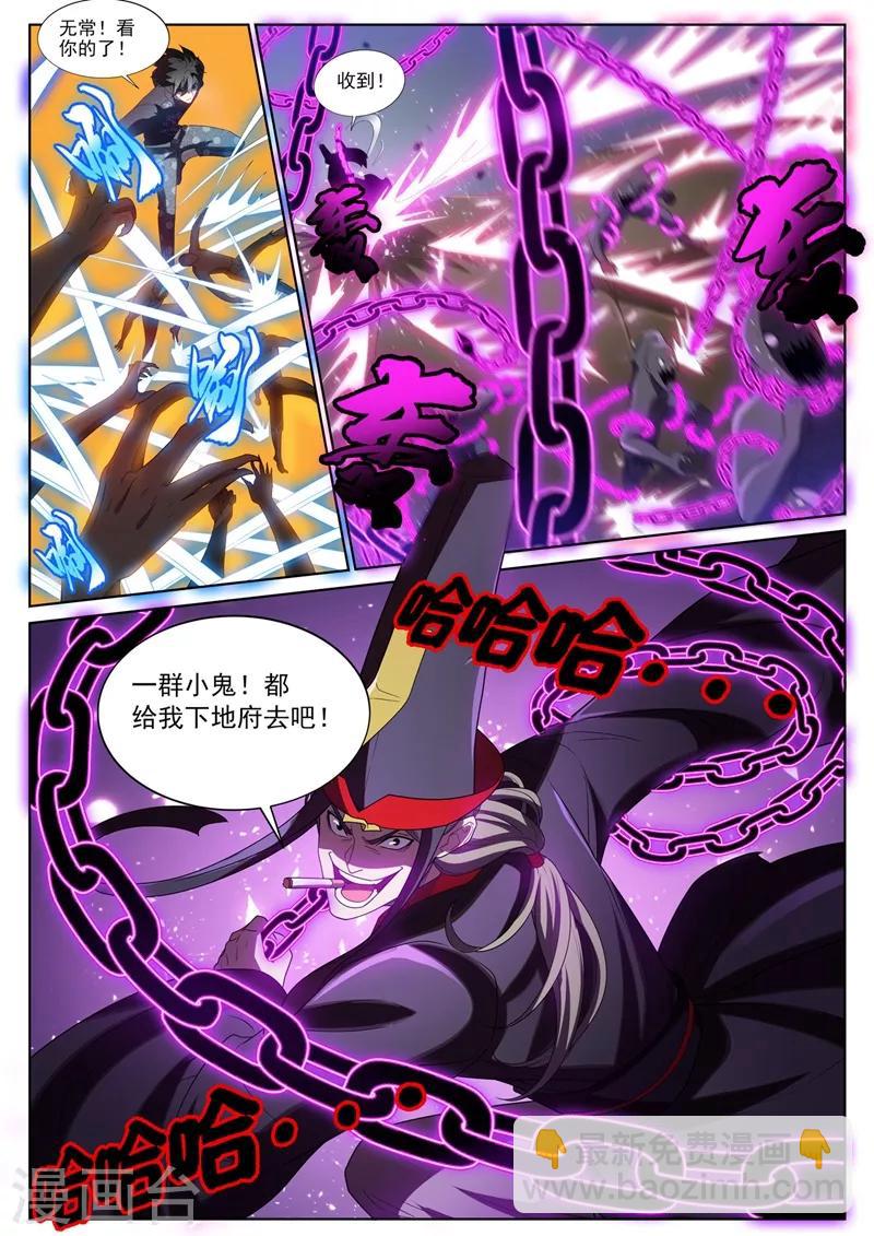 第233话 快到我的网里来-第234话