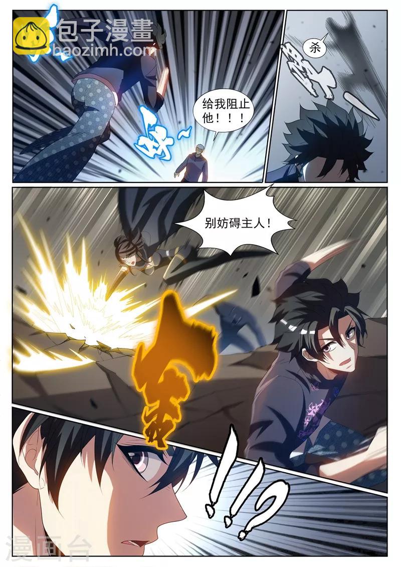第233话 快到我的网里来-第234话