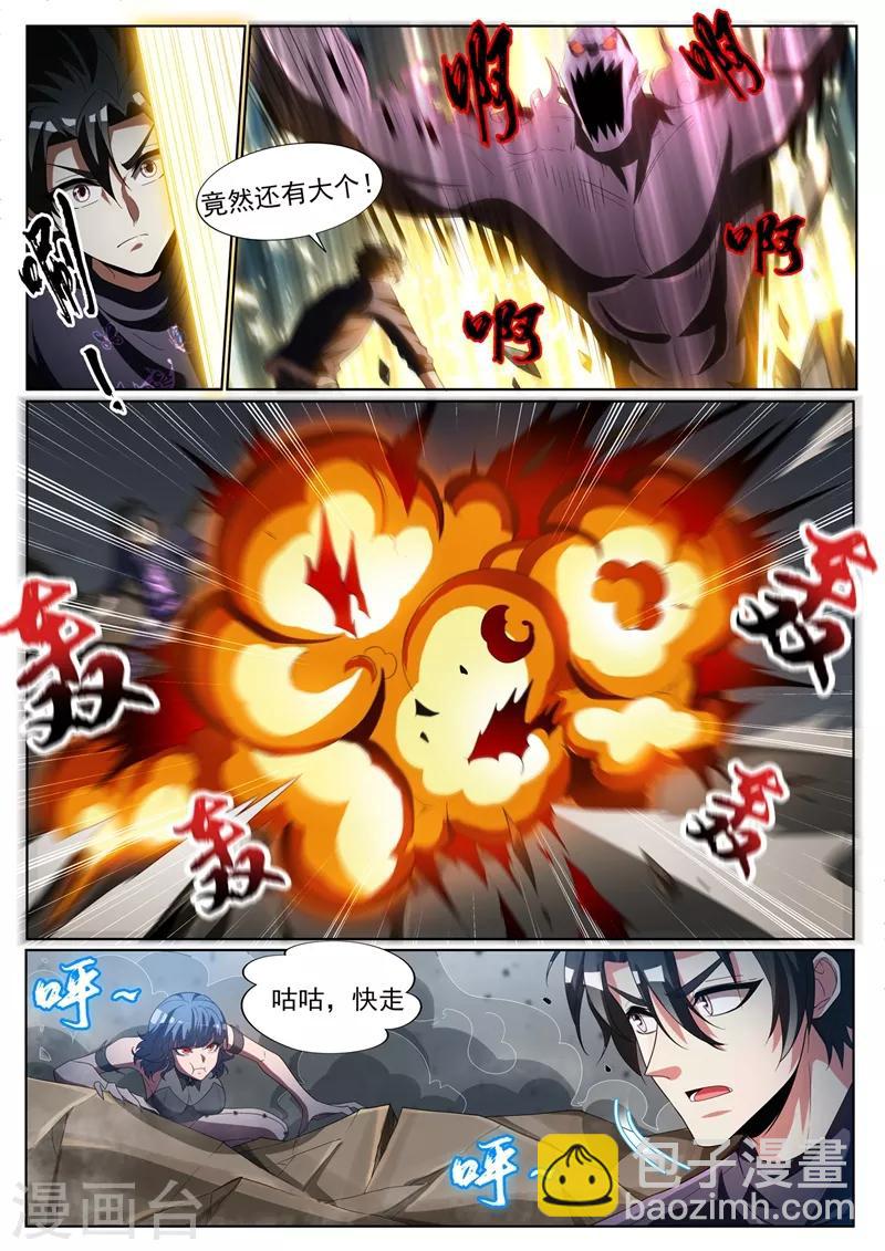 第233话 快到我的网里来-第234话