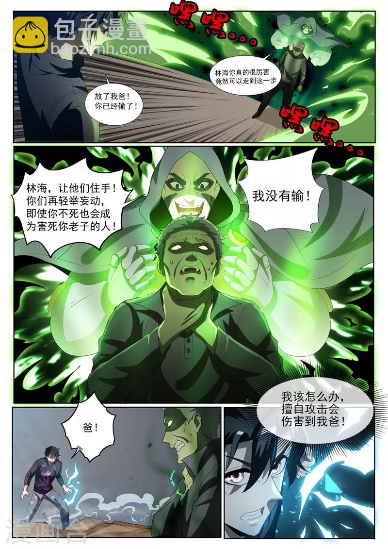 第233话 快到我的网里来-第234话