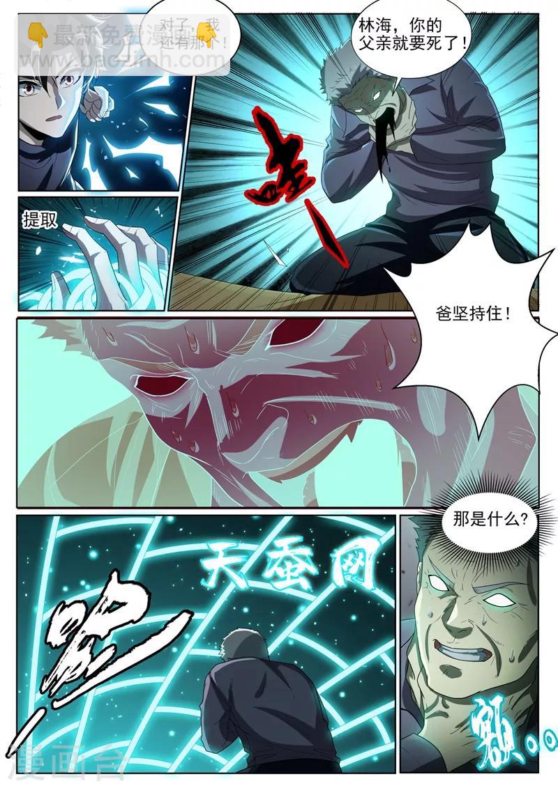 第233话 快到我的网里来-第234话