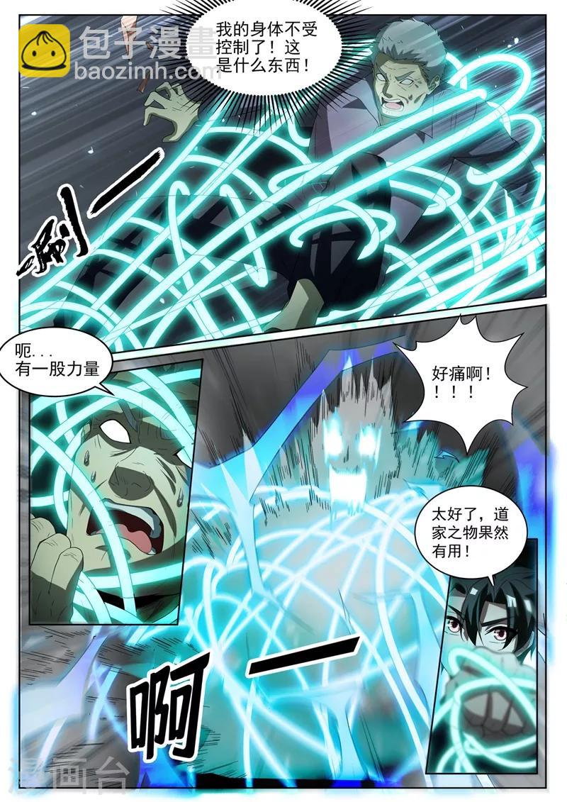 第233话 快到我的网里来-第234话