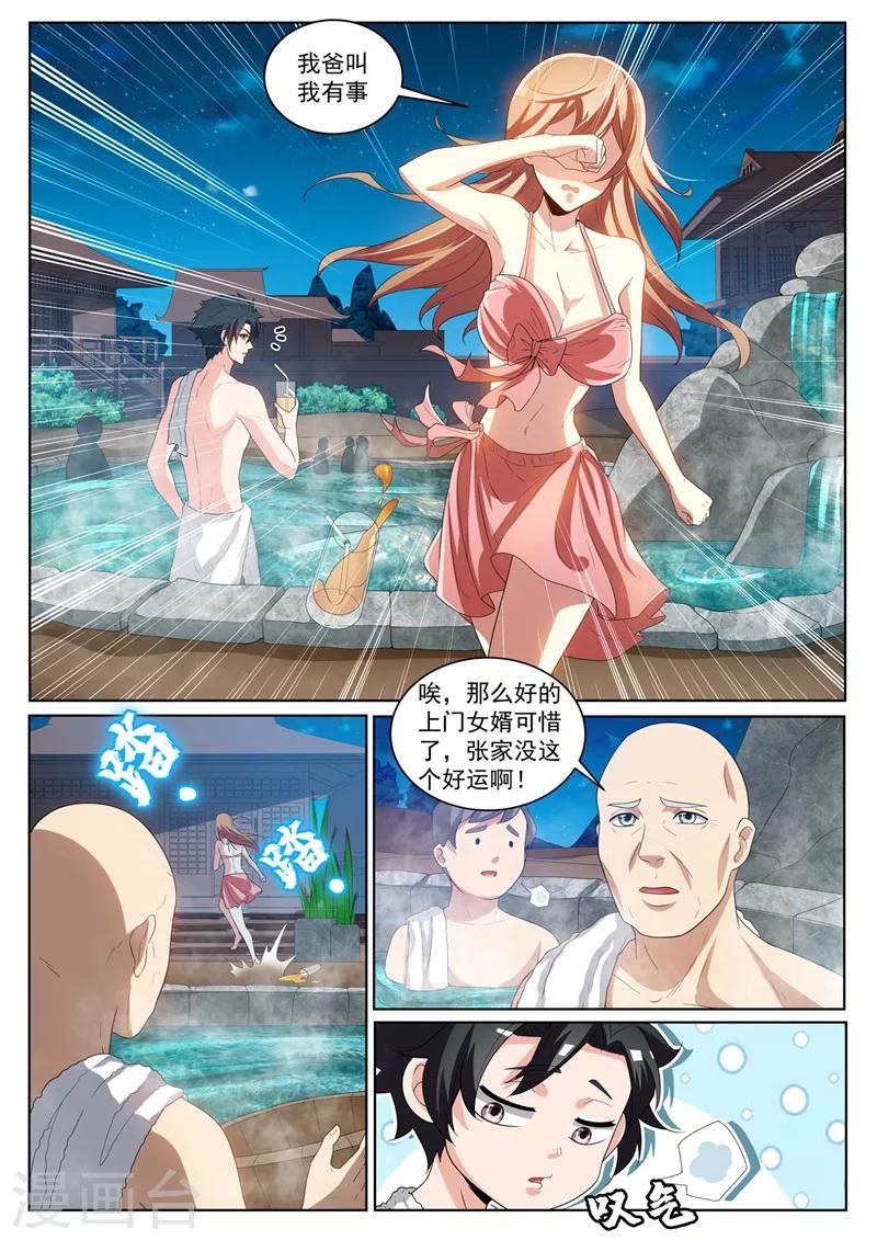 第235话 莫名出现的新情敌？-第236话