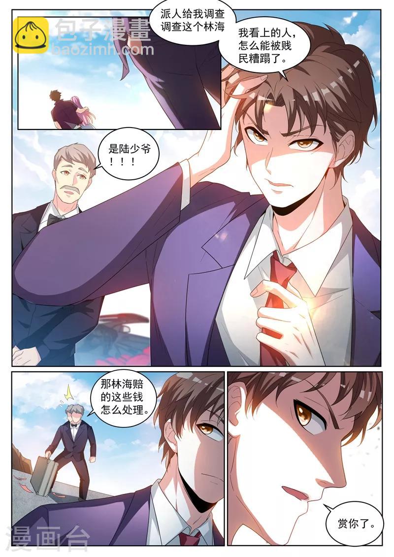 第235话 莫名出现的新情敌？-第236话