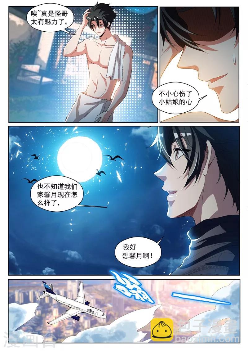 第235话 莫名出现的新情敌？-第236话