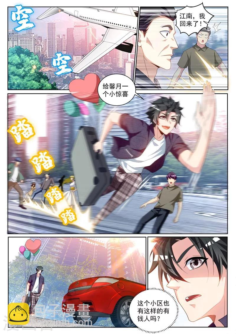 第235话 莫名出现的新情敌？-第236话
