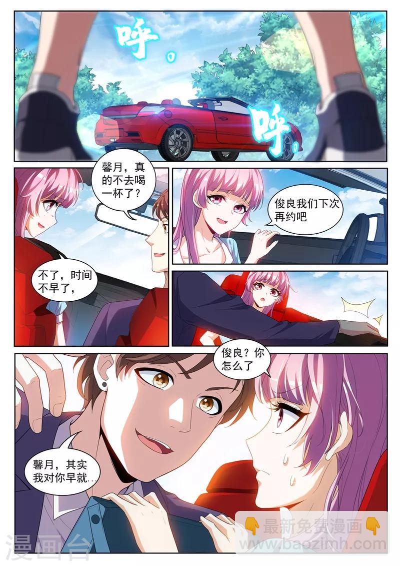 第235话 莫名出现的新情敌？-第236话