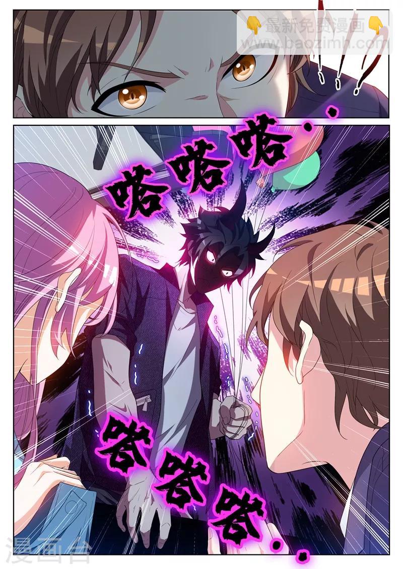 第235话 莫名出现的新情敌？-第236话