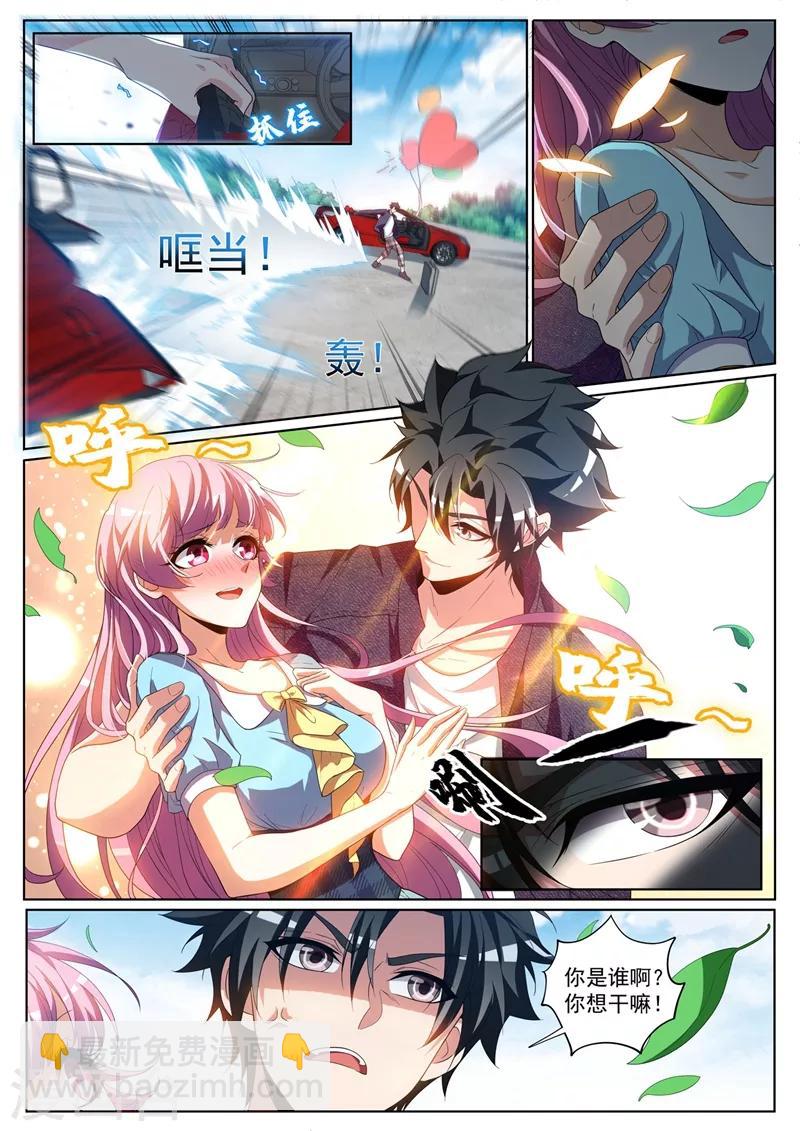 第235话 莫名出现的新情敌？-第236话