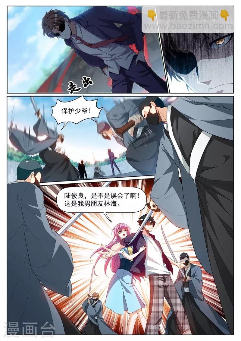 第235话 莫名出现的新情敌？-第236话