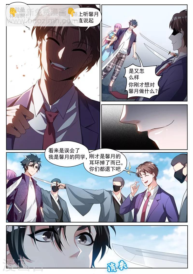 第235话 莫名出现的新情敌？-第236话