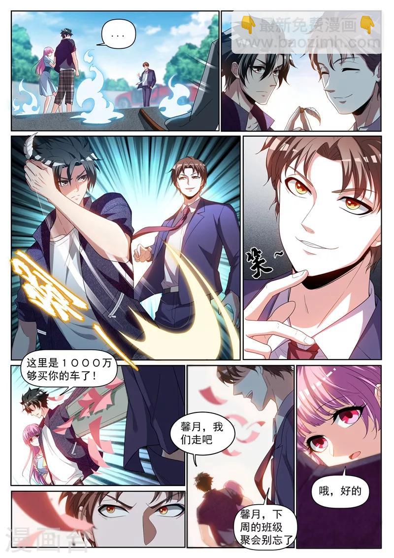 第235话 莫名出现的新情敌？-第236话