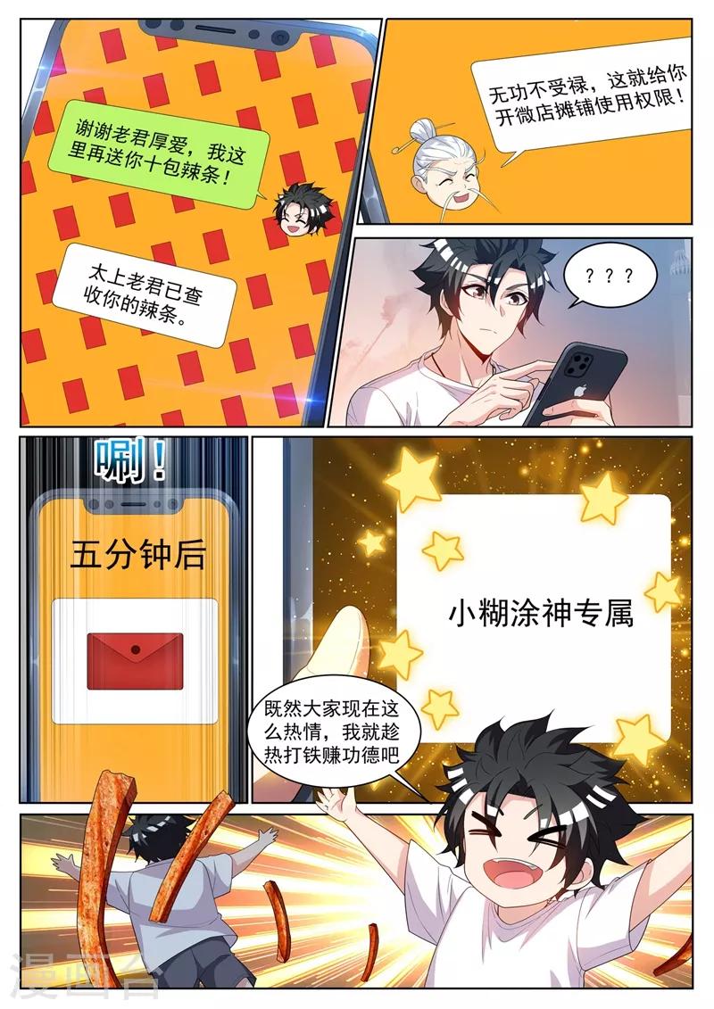 第237话 我在天庭开网店-第238话