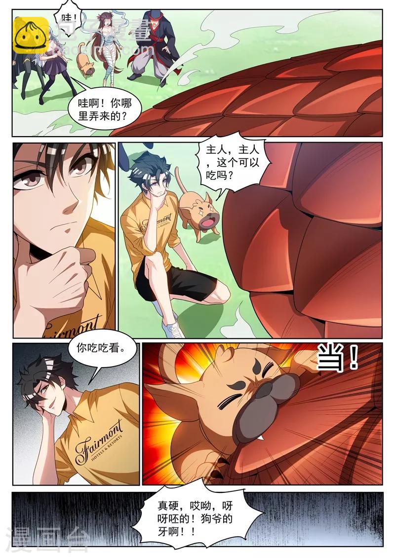 第237话 我在天庭开网店-第238话
