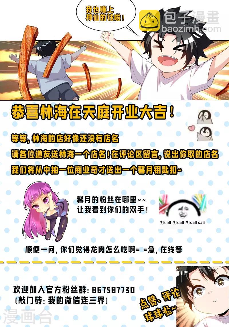 第237话 我在天庭开网店-第238话
