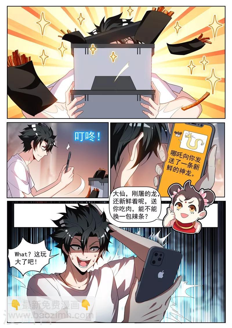 第237话 我在天庭开网店-第238话