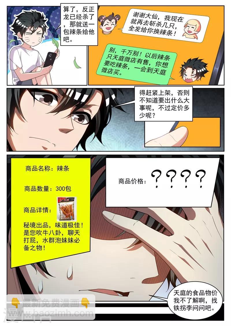 第237话 我在天庭开网店-第238话