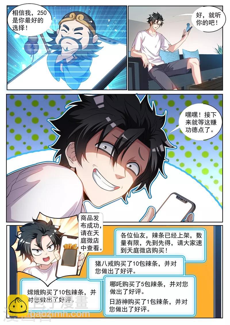 第237话 我在天庭开网店-第238话