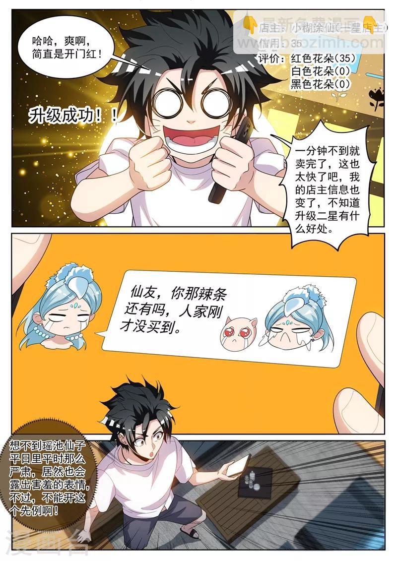 第237话 我在天庭开网店-第238话