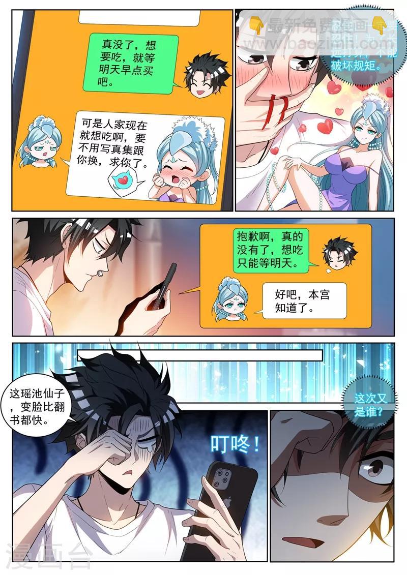 第237话 我在天庭开网店-第238话