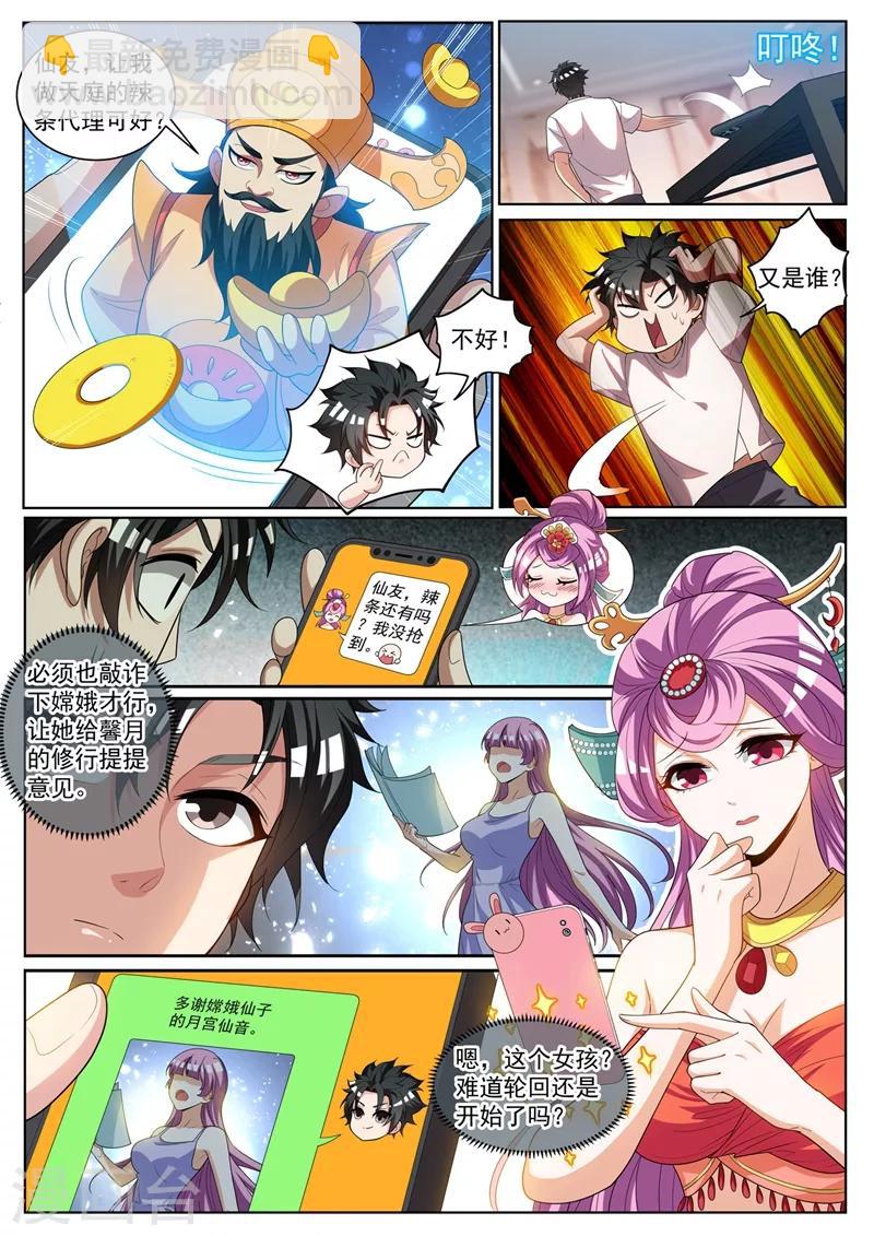 第237话 我在天庭开网店-第238话