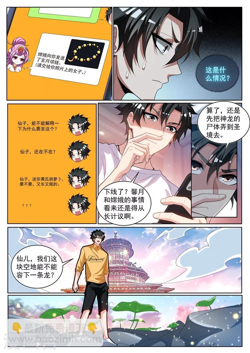 第237话 我在天庭开网店-第238话
