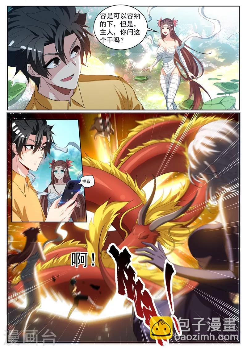 第237话 我在天庭开网店-第238话