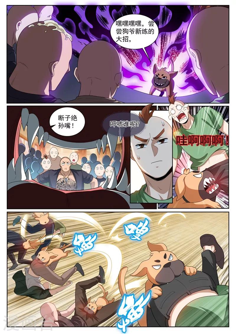 第239话 想倒打一耙？-第240话