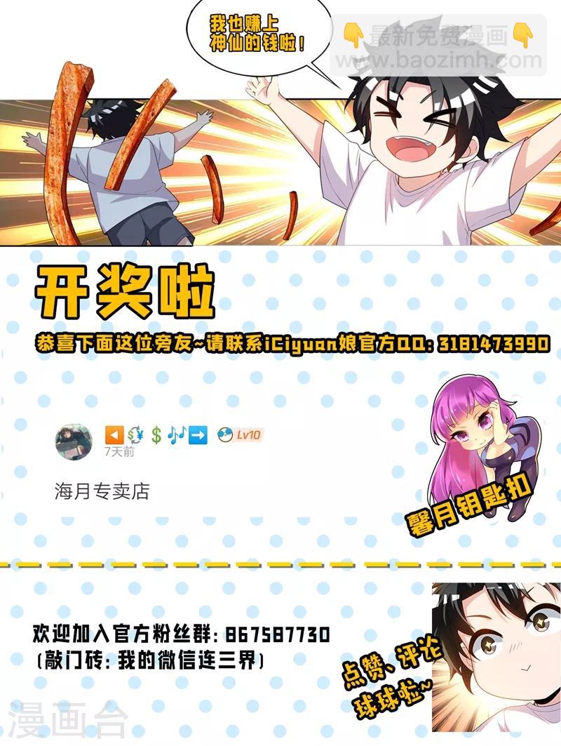 第239话 想倒打一耙？-第240话
