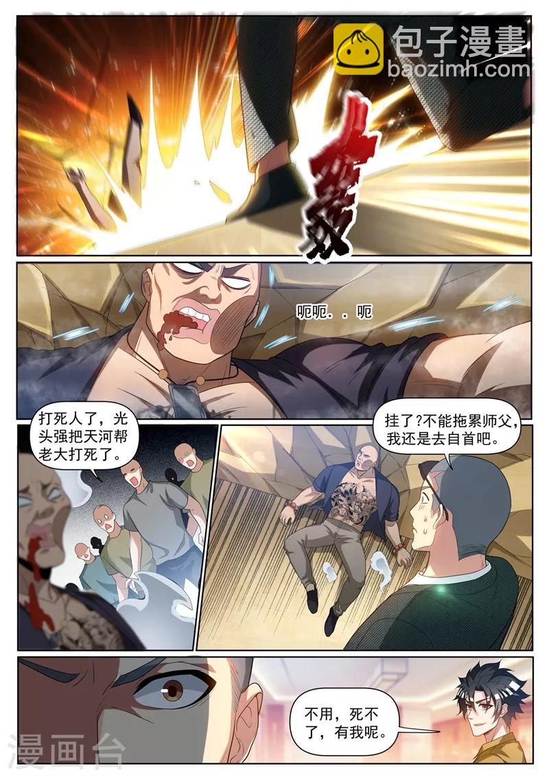 第239话 想倒打一耙？-第240话