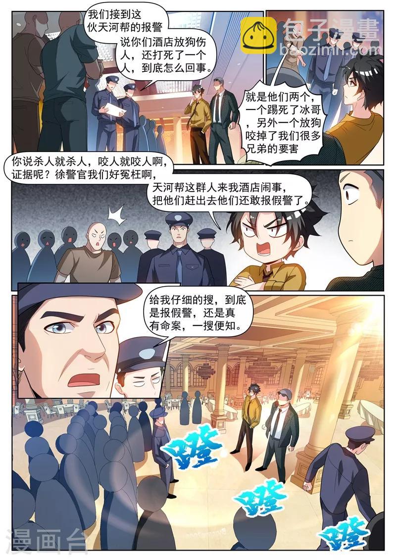 第239话 想倒打一耙？-第240话