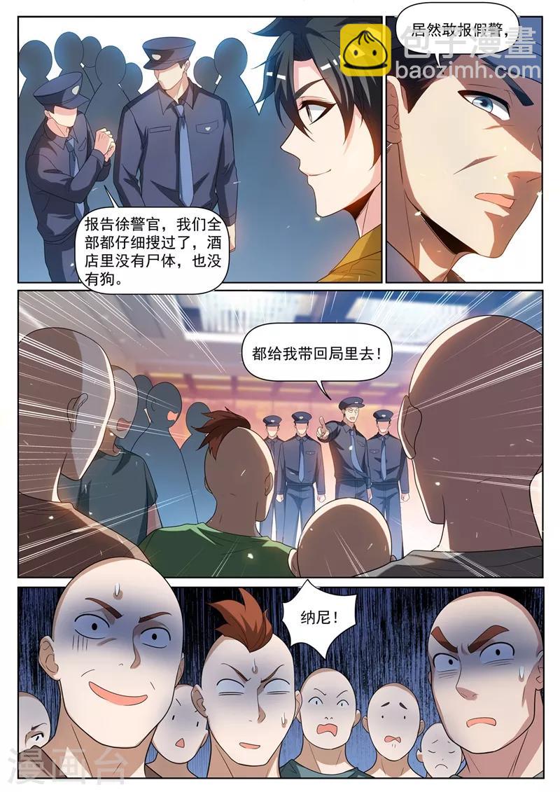 第239话 想倒打一耙？-第240话