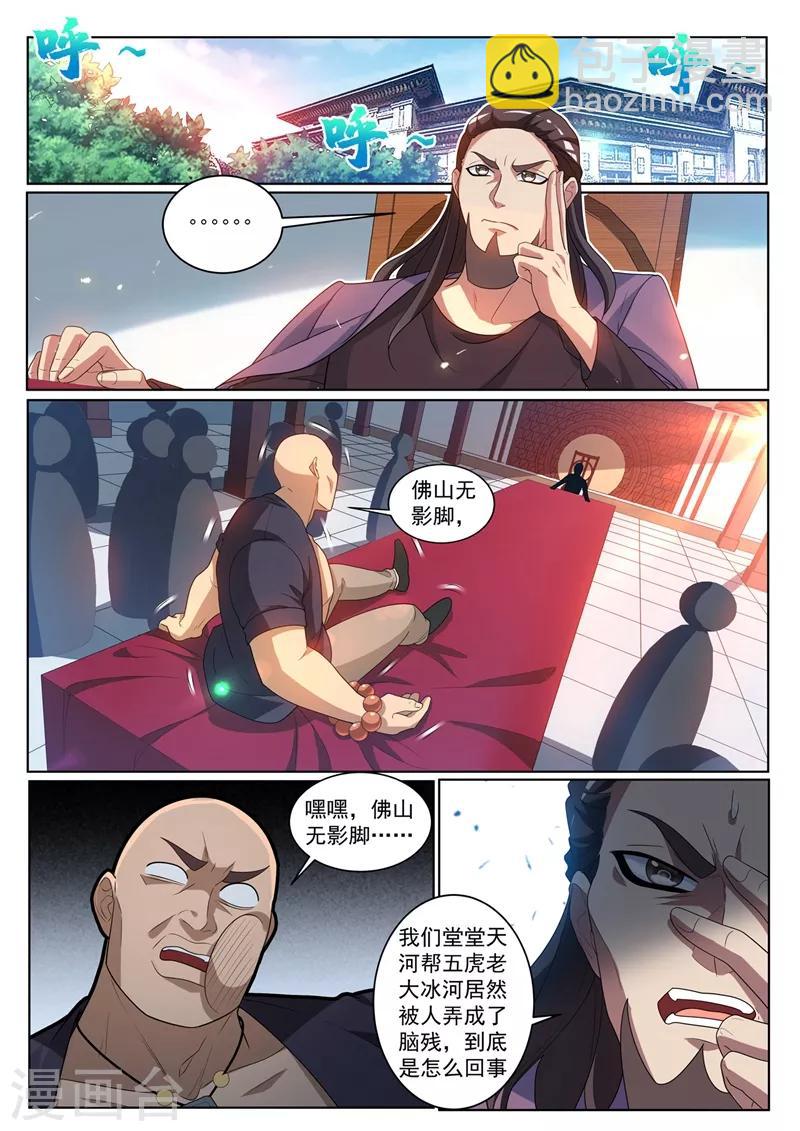 第239话 想倒打一耙？-第240话