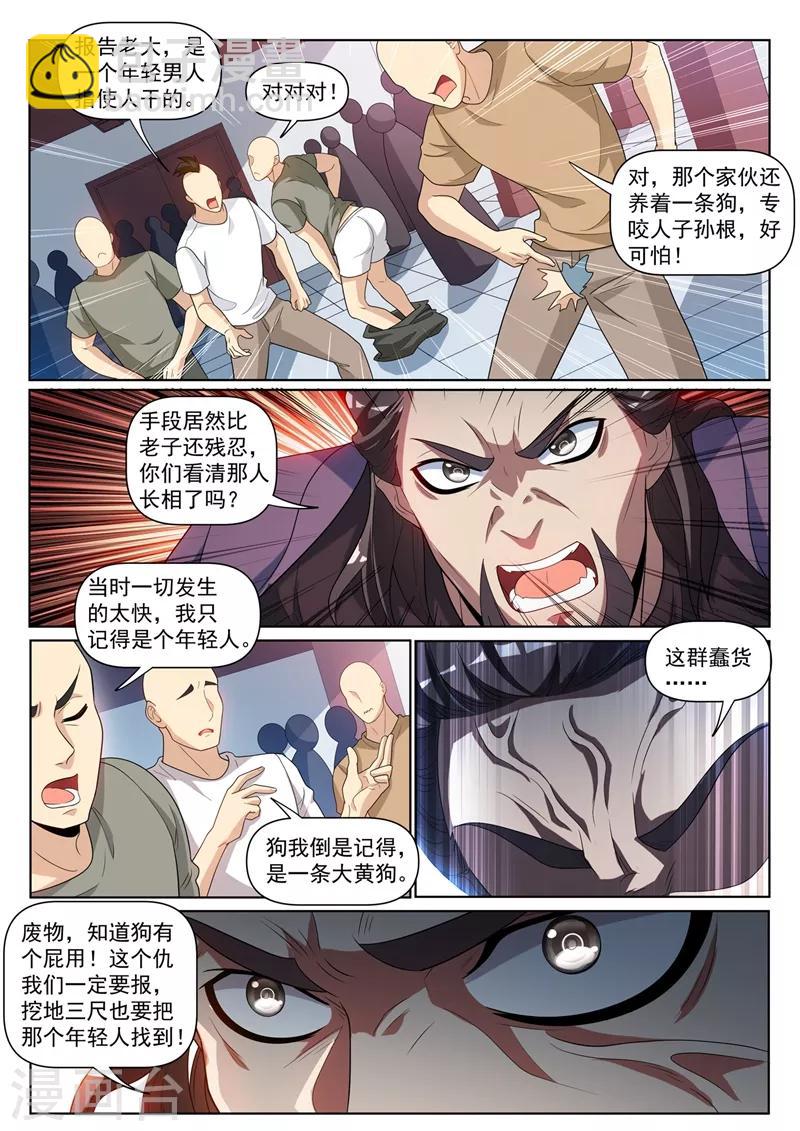 第239话 想倒打一耙？-第240话