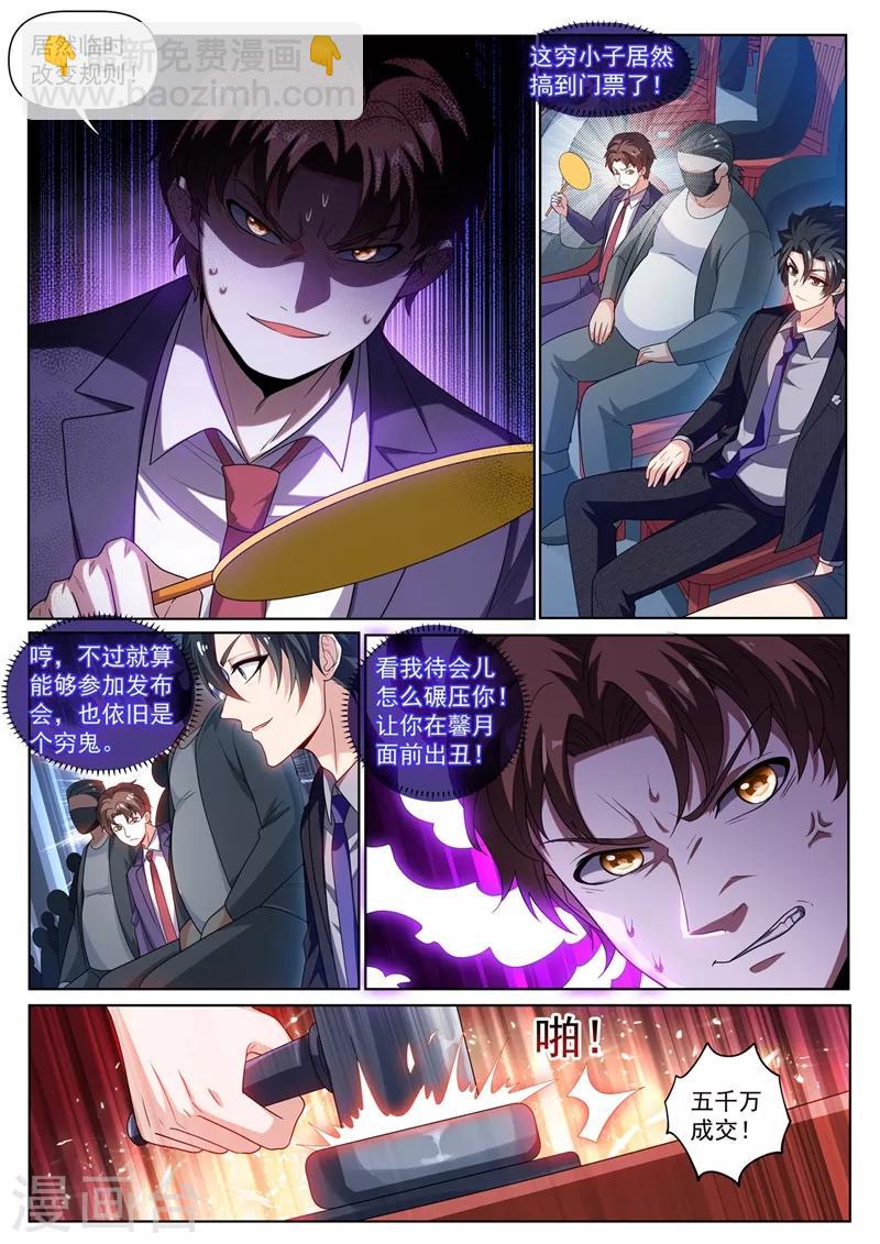 第243话 只有氪金之王才能获得-第244话