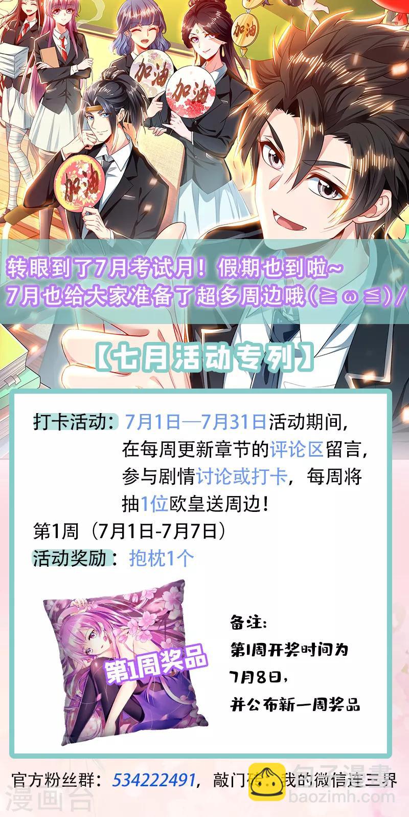 第243话 只有氪金之王才能获得-第244话